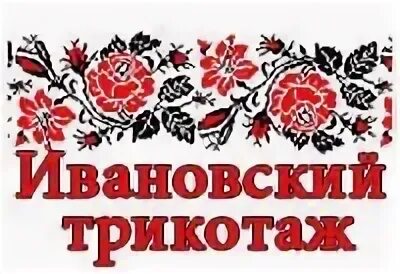 Ивановский трикотаж магазины в москве адреса магазинов
