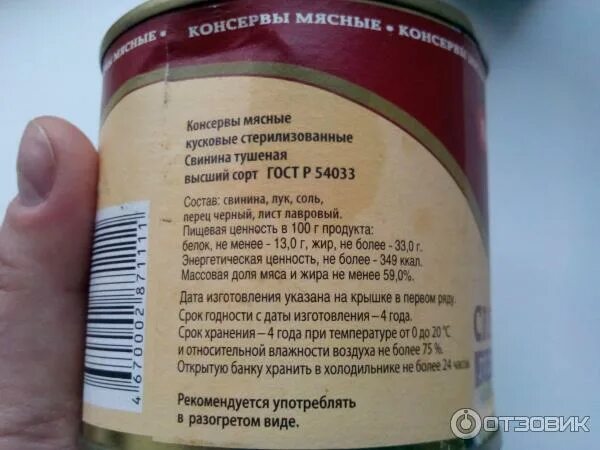 Тушенка состав. Витамины в мясных консервах. Свинина тушеная Соверен. Срок годности тушенки.