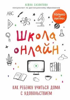 Читать книгу в школе и дома