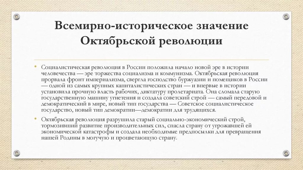 Смысл революции. Значение великой октябрьской социалистической революции. всемирно историческое значение октябрьской революции 1917. значение октябрьской революции 1917. значение великой российской революции.