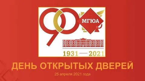 Кутафина день открытых