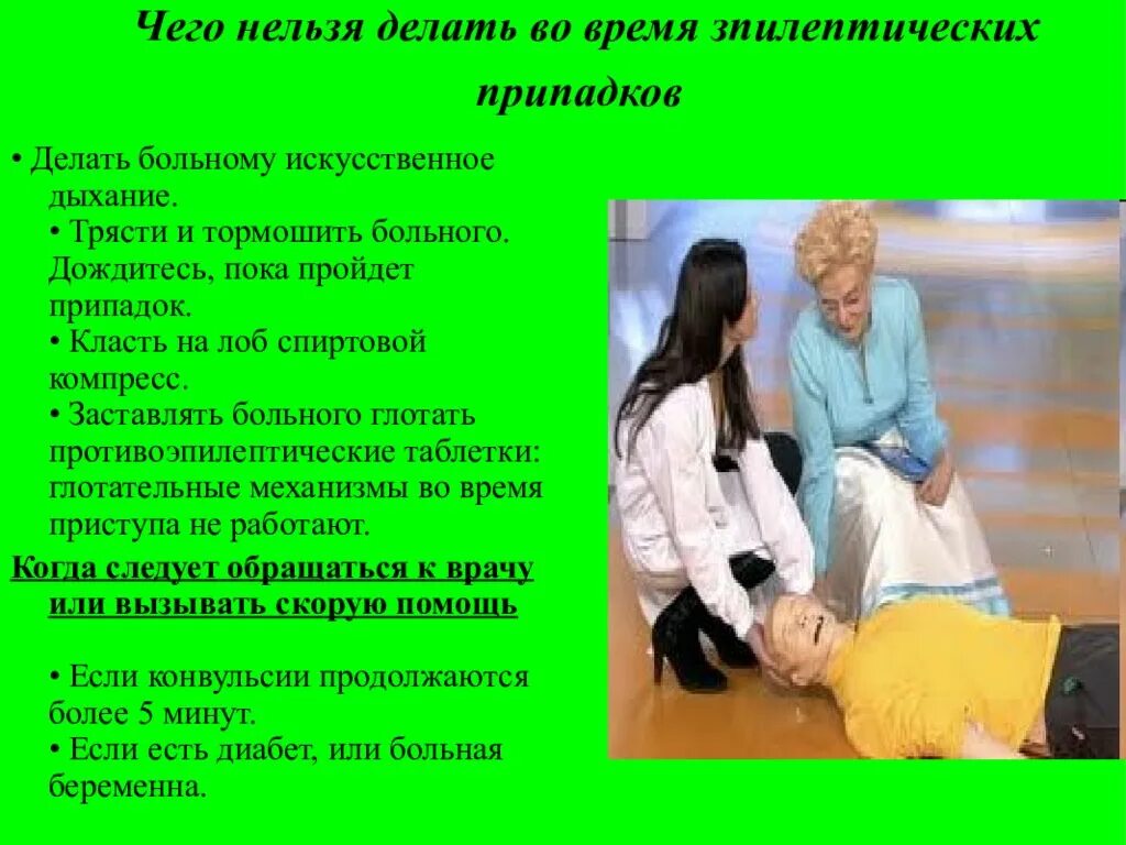 Что чувствует человек во время эпилепсии. Чтомделать при приступе эпилепсии. Осложнения эпилепсии и эпилептических припадков. Специфические симптомы эпилепсии. Что чувствует человек во время эпилепсии.