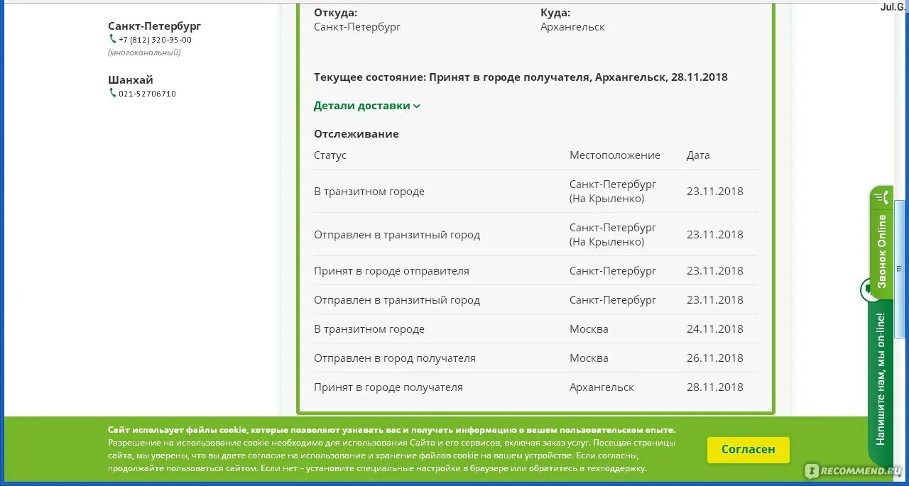 Сдэк спб трек номер. Посылка СДЭК. СДЭК маршрут посылки. СДЭК отслеживание Москва Санкт Петербург. СДЭК этапы доставки посылки.