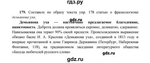 Упражнение 179 русский язык 3