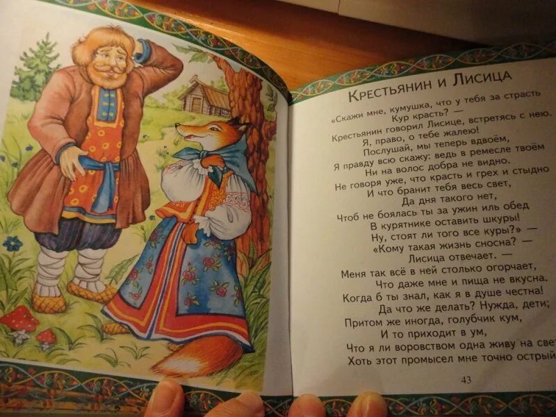 Крестьянин и работник басня читать. Басня крестьянин и лисица. крестьянин и лисица басня крылова. крестьянин и работник басня крылова. лиса в басне крылова крестьянин и лисица.