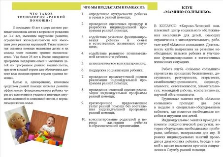 Индивидуальная программа ранней помощи