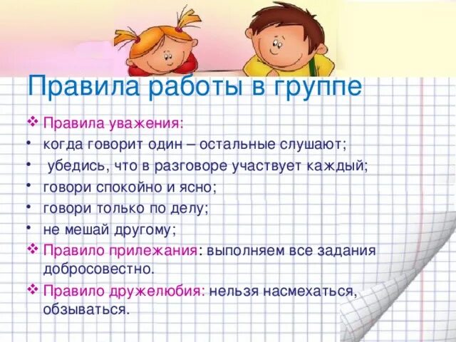 Их как правило уважают. Правила уважения. Золотые правила уважения. Правила один говорит остальные СЛУШАЮТ. Правило уважения.