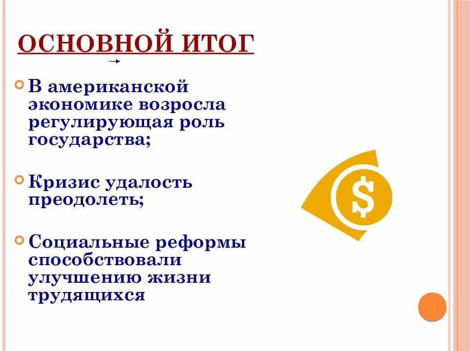 В результате экономического кризиса. Итоги экономического кризиса 1929-1933. Результаты мирового экономического кризиса 1929-1933. Итоги мирового экономического кризиса. Итоги экономического кризиса 1929.