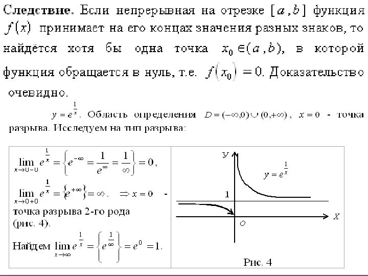 Разрыв непрерывности функции. Функция непрерывна на отрезке. непрерывность функции на отрезке. исследование непрерывности функции в точке и на промежутке.. определение непрерывности функции на отрезке.