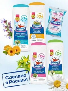 Детский шампунь умка