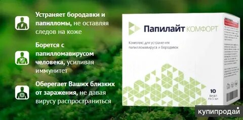 Средство от папиломо вирусной инфекции в аптеке