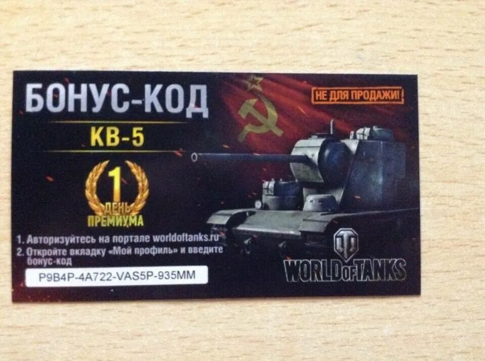 Магазин листы блиц. Бонус коды для танк блиц 2022. Бонус коды для World of Tanks Blitz 2022 на танк. Бонус код танк блиц. Бонус коды для WOT Blitz 2022.