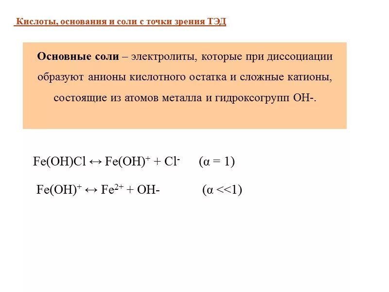 Диссоциации сильных кислот