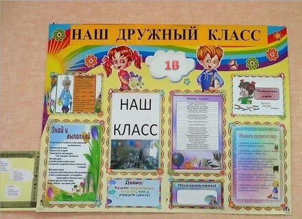 Классный уголок 1 класс в начальной школе