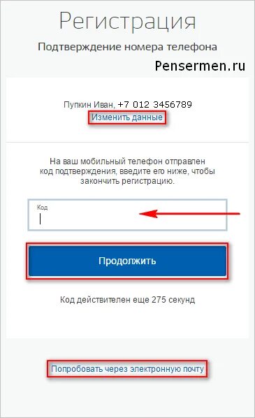 Как подтвердить номер телефона через госуслуги. Код подтверждения. Код подтверждения учетной записи. Код на госуслугах. Введите код подтверждения.