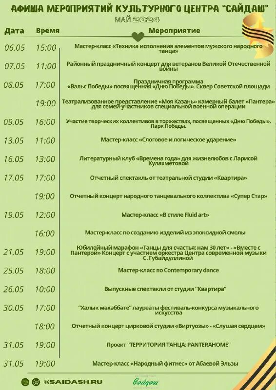 Кц сайдаш афиша. Кц сайдаш афиша