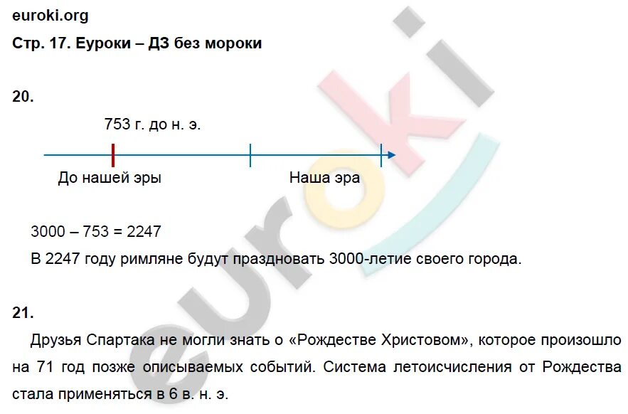 Древний мир рабочая тетрадь 5 класс