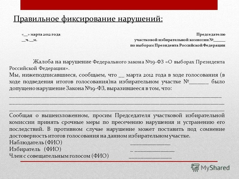 наблюдатель не вправе тест уик