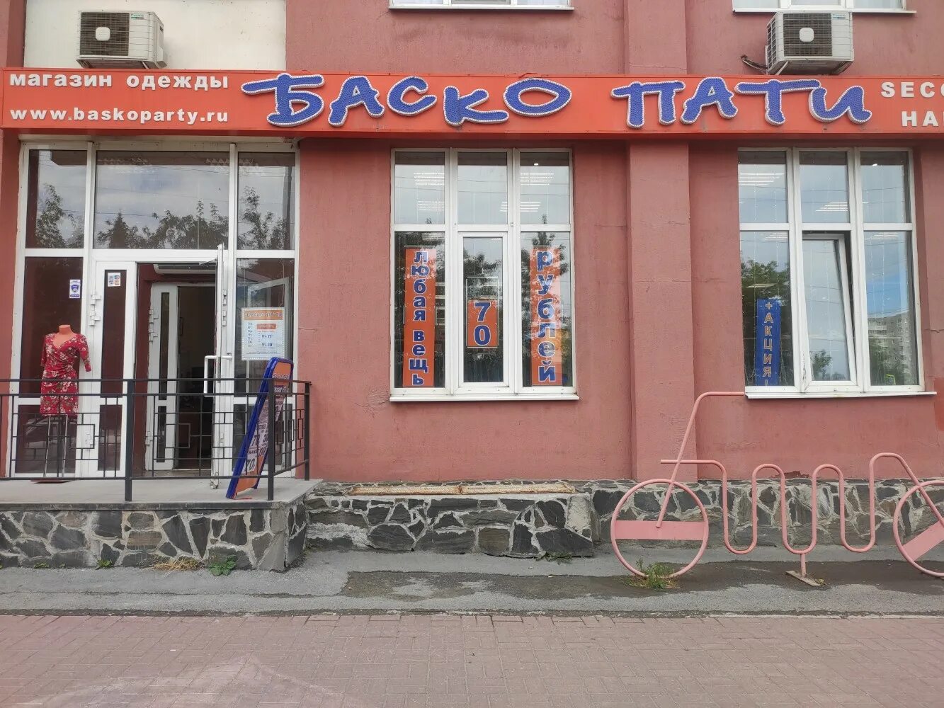 Баско пати ул бабушкина 45 фото
