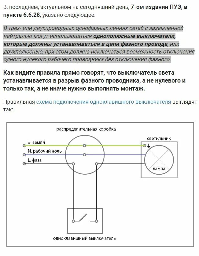 Выключатель через коробку подключить. Одноклавишный выключатель схема подключения в распаечной коробке. Установка выключателя одноклавишного схема. Схема подключения одноклавишного выключателя. Переключатель одноклавишный схема подключения проводов.