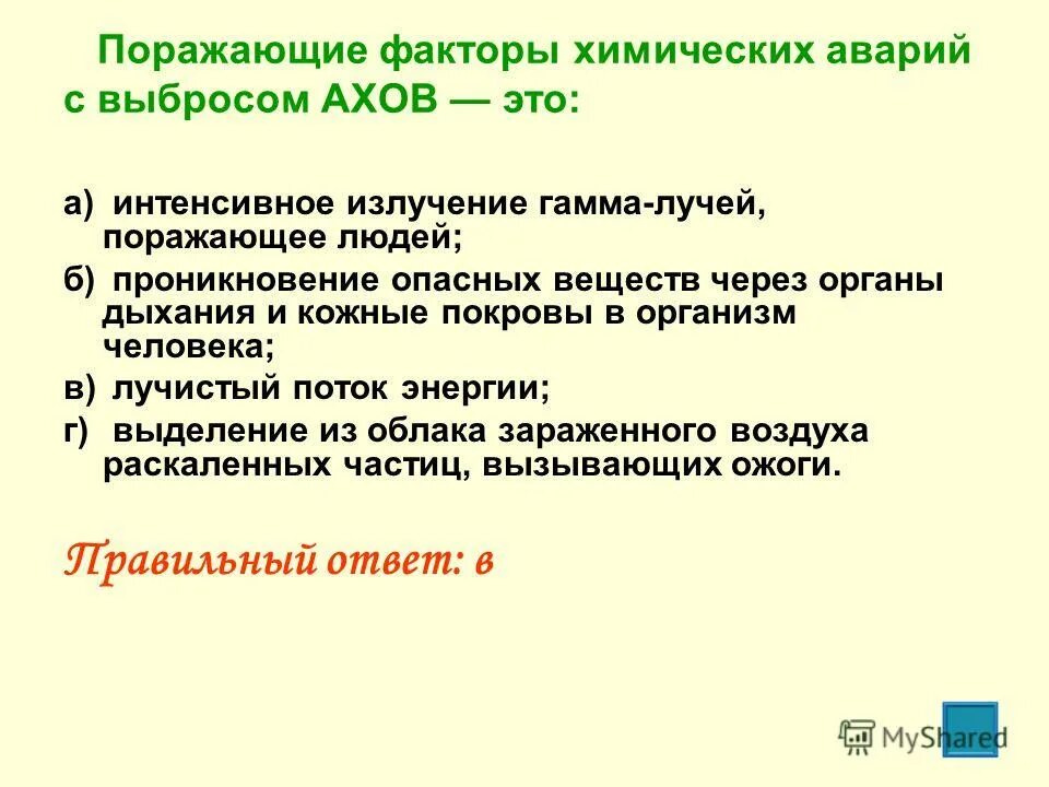 Среди перечисленных ниже поражающих. Поражающие факторы химических аварий с выбросом АХОВ это. Факторы химических аварий с выбросом АХОВ. Поражающие факторы хим аварий с выбросом АХОВ это. Факторы для хим аварий с выбросом АХОВ.