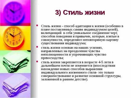 Стиль жизни характеристика