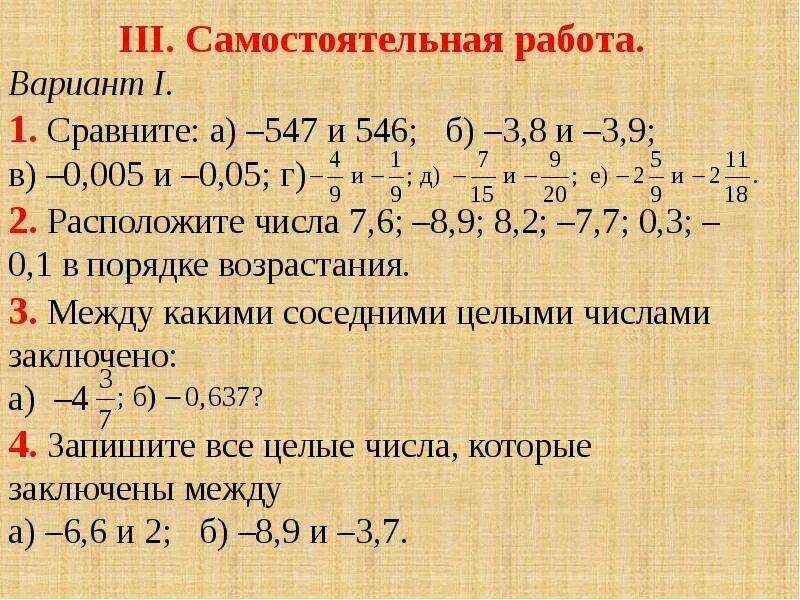 Сравнение отрицательных чисел тренажер. Сравнение чисел 6 класс математика задания. сравнение чисел 6 класс. сравнение отрицательных чисел задания. сравнение рациональных чисел примеры.