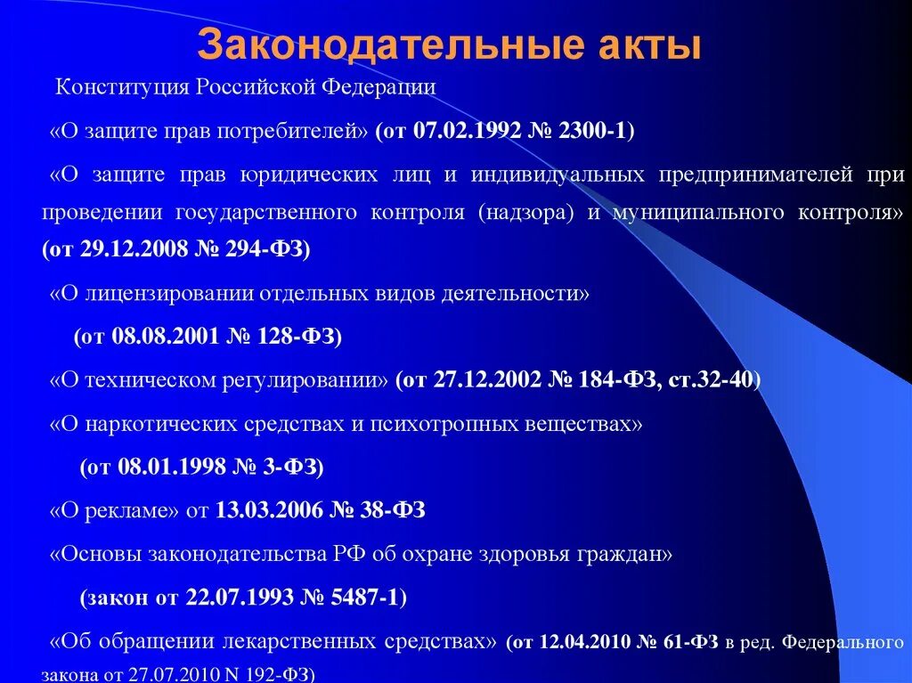 Законодательные акты. Законодательный арт РФ. Законодательные правовые акты. Законодательные акты Конституции РФ.