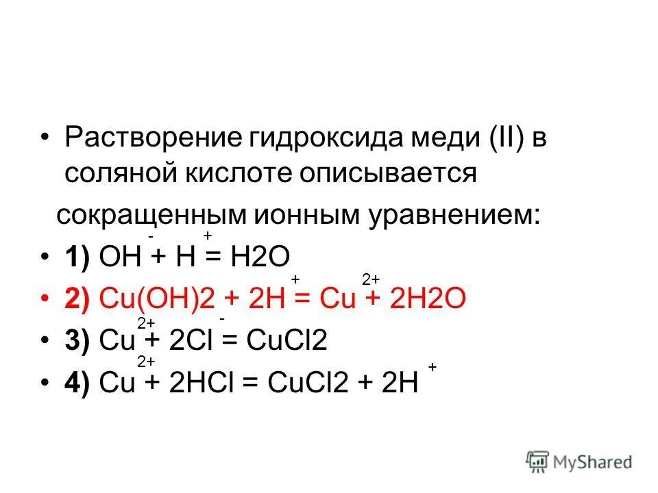 Растворение гидроксида меди 2