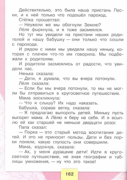 Чтение 3 класс климанова 2. Литература 3 класс учебник стр 162-163. литературное чтение 3 класс учебник стр 162-163. чтение 3 класс стр 162-163. литературное чтение 3 класс стр 162-163.