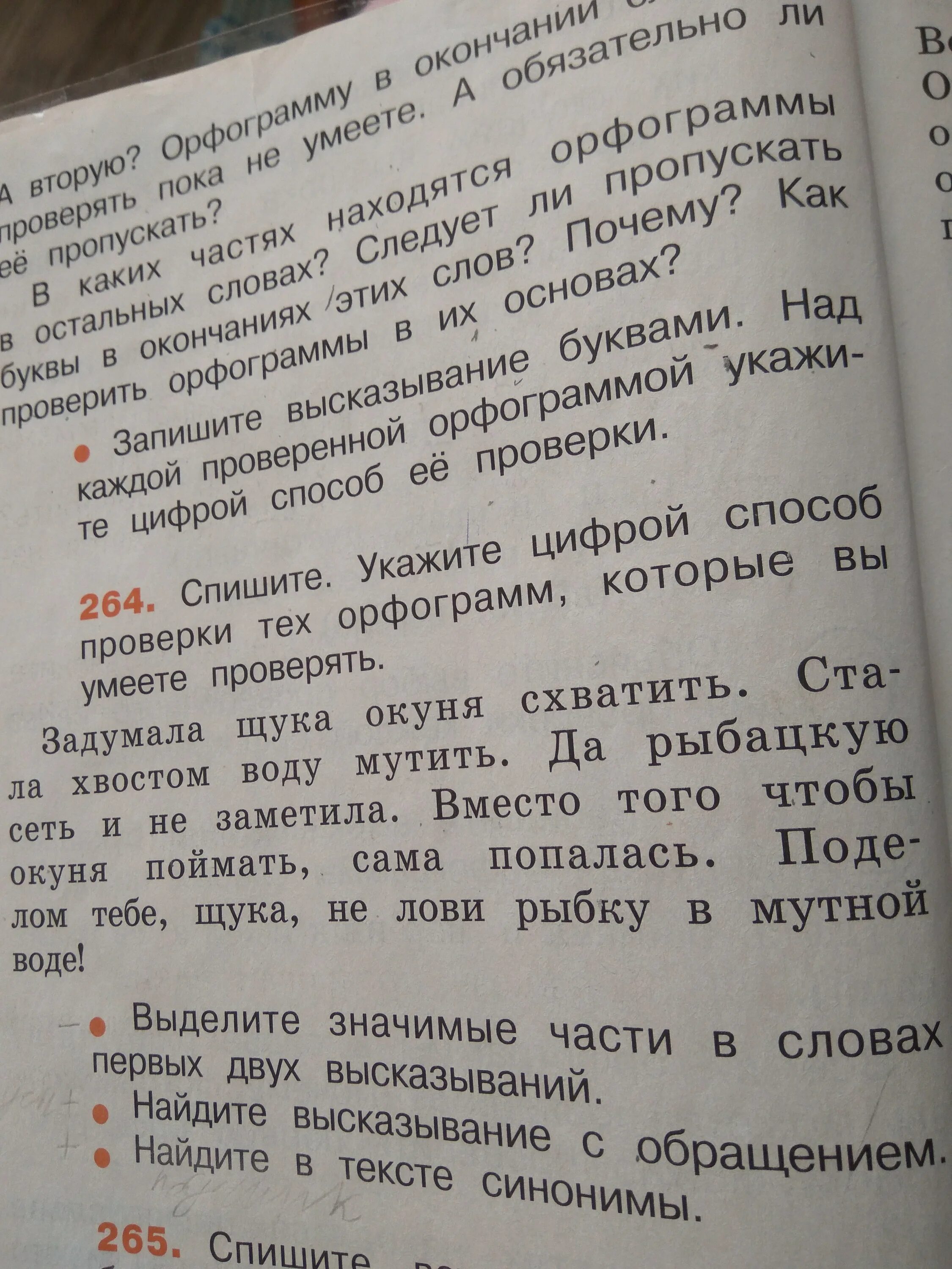 Найдите в тексте синонимы ялик. Упражнение Найди в тексте синонимы. Найти синонимы в тексте. Найди в тексте синонимы. Найди в тексте синонимы к словам узнал и удачно.