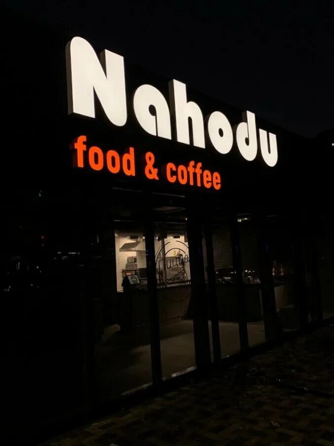 Nahodu food&Coffee Ростов на Дону. Крутые кафе Ростов. На ходу Ростов на Дону кафе. МЕГАМАГ Ростов-на-Дону рестораны и кафе.