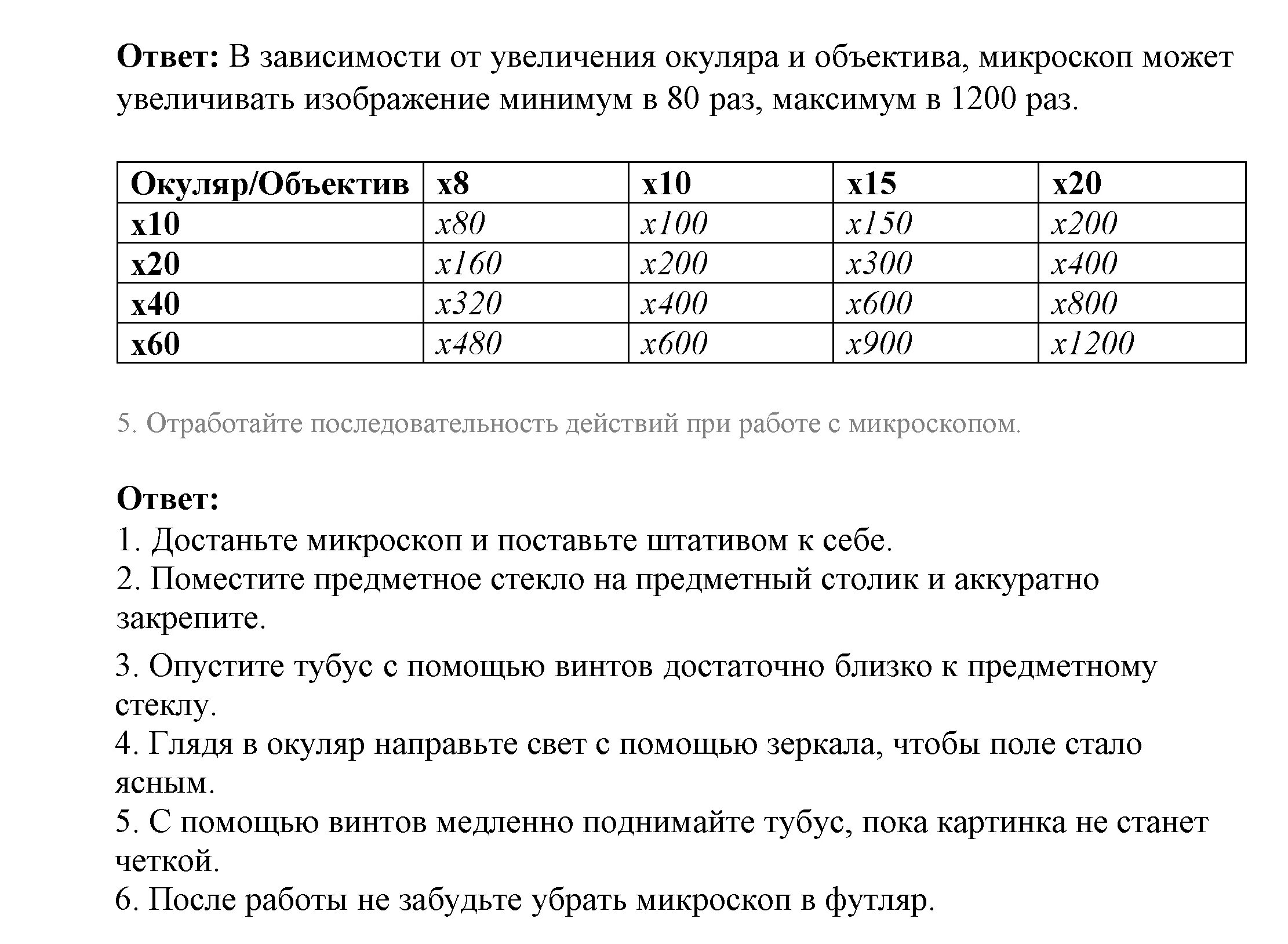 Ответы лабораторная работа по биологии 8. Лабораторная работа по биологии. Биология 5 класс лабораторная работа. Практическая работа по биологии. Лабораторная работа по биологии 5 класс измерение объектов.