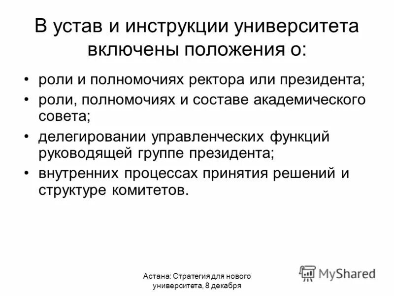 Полномочия ректора. Полномочия ректора