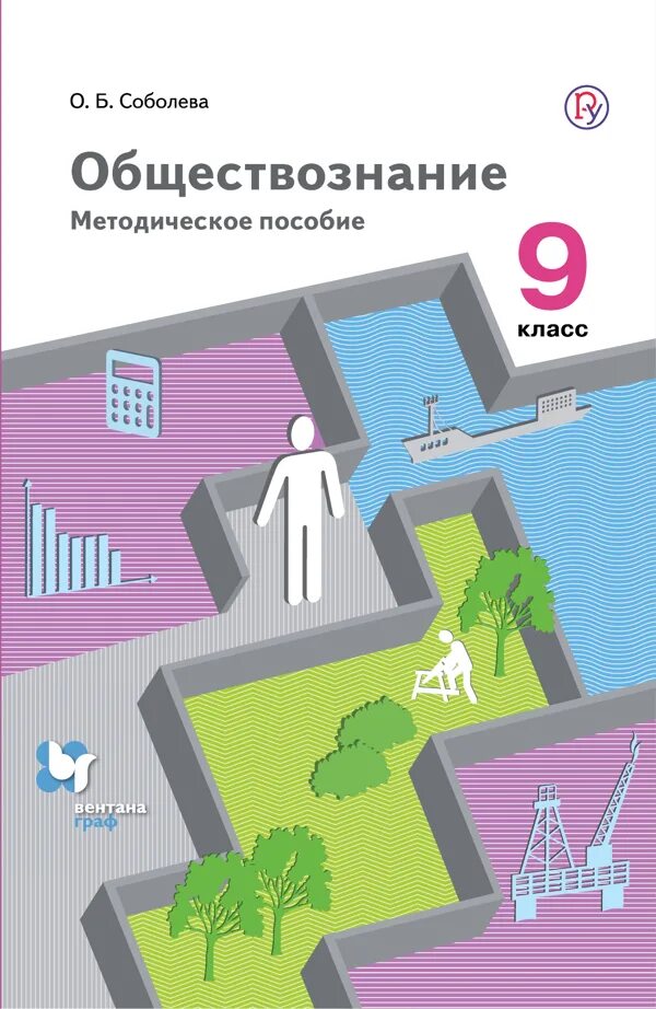 Учебно-методический комплекс Обществознание. Обществознание Соболева. Обществознание под редакцией Тишкова. Методические пособия Обществознание 9 класс. Обществознание п 10