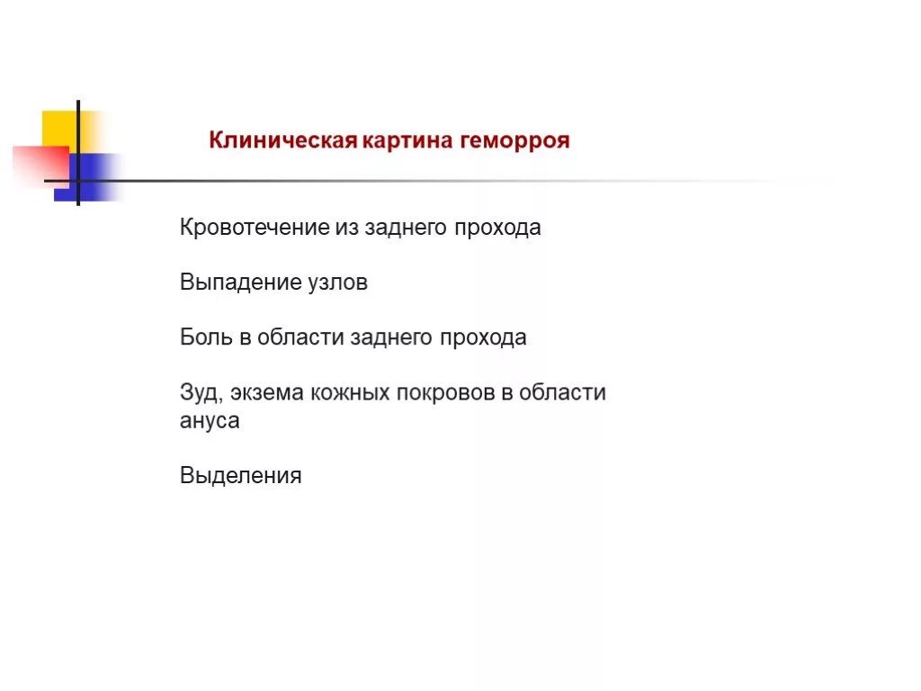 Боль в заднем проходе при сидении