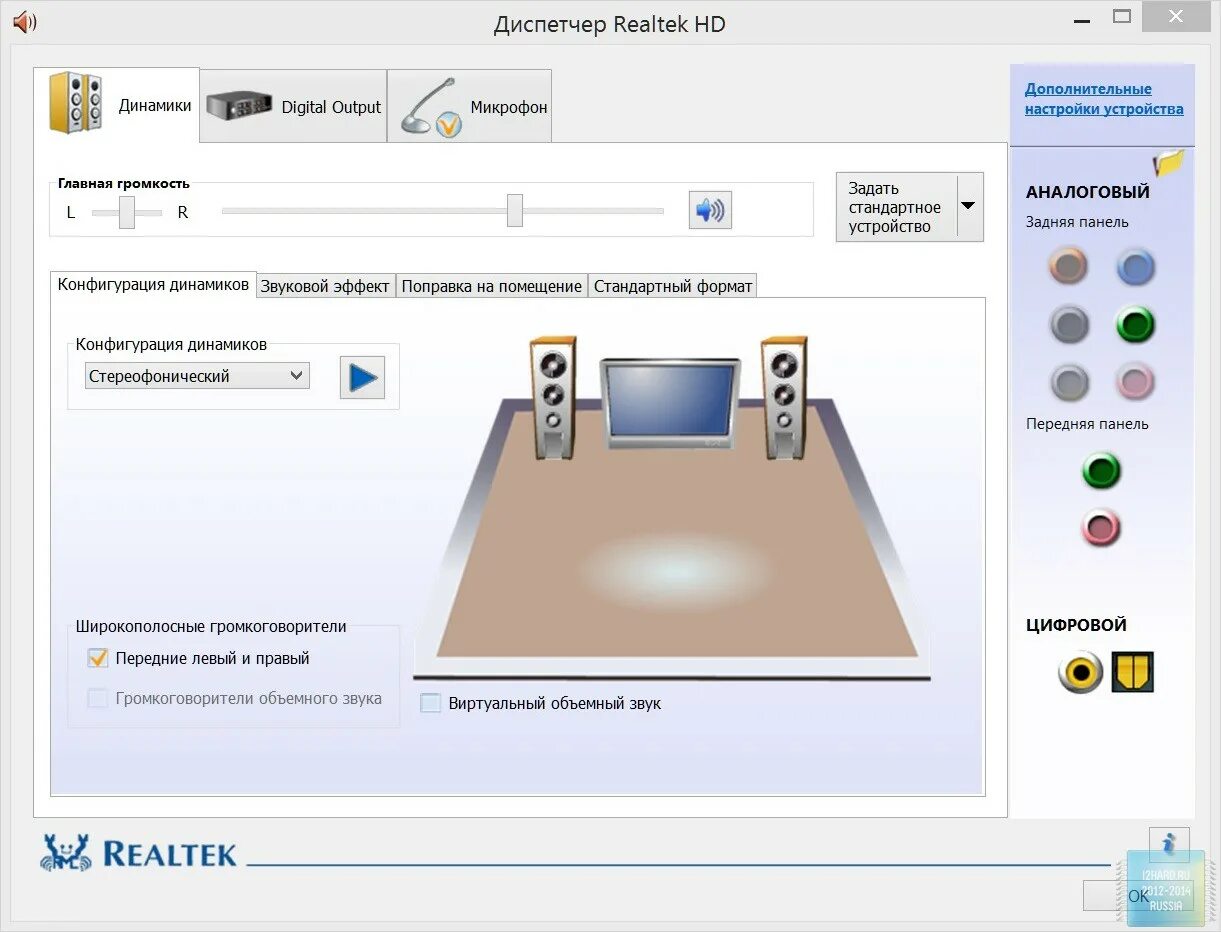 Аудио драйвер realtek 7. Микрофон realtek high definition audio. 2-realtek high definition audio наушники.