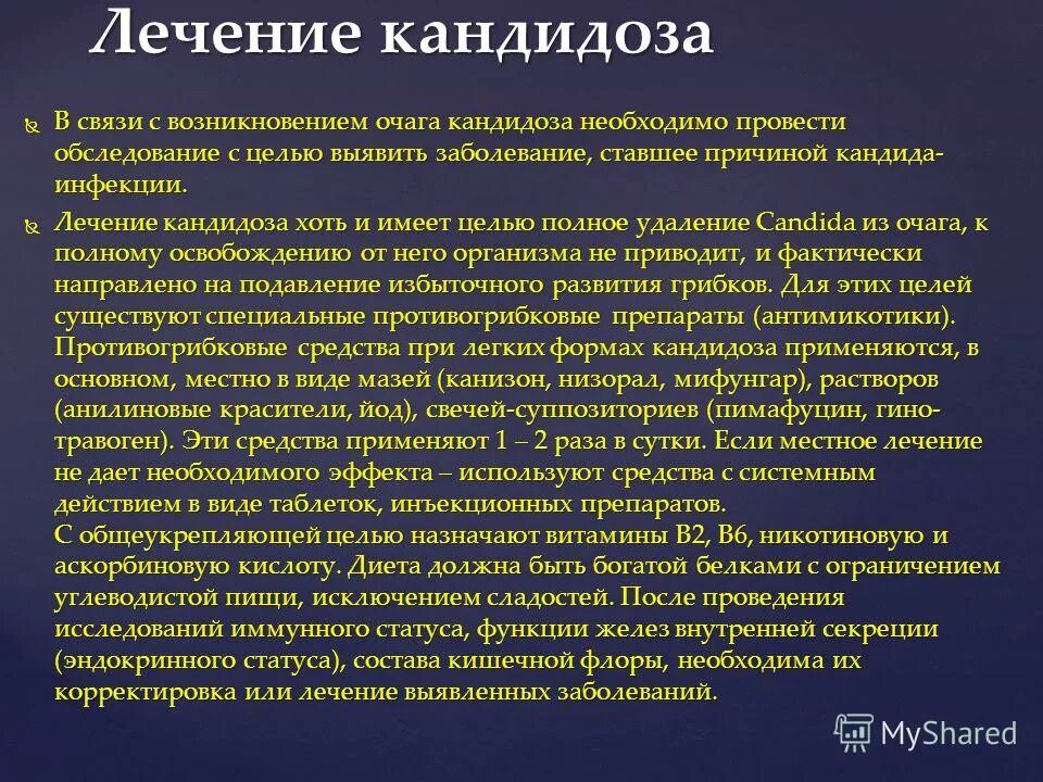 Схема лечения кандидоза кишечника. Кандидоз кишечника лекарство.