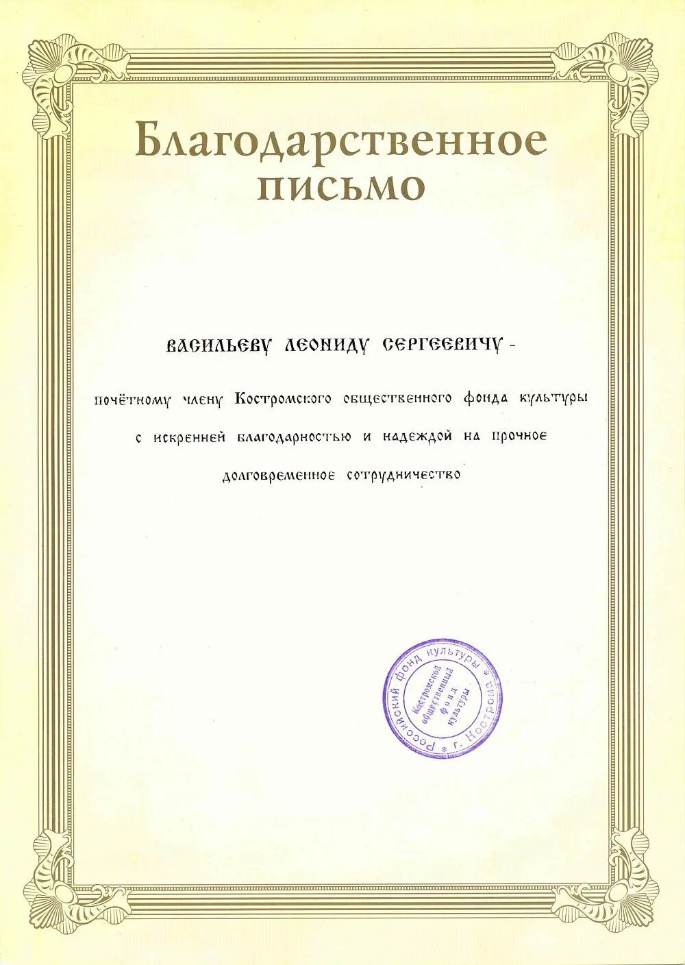 Готовые благодарности. Благодарственнеписьмо. Благодарственное письмо бланк. Благодарственное письмо макет. Бланки благодарственных писем.