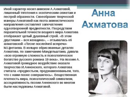 Литературное направление ахматовой
