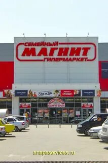 Гипермаркет анапа анапское шоссе