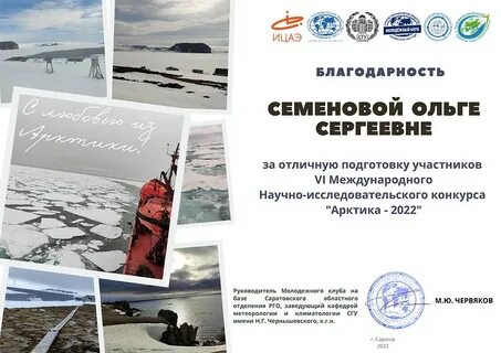 Арктическая академия объект вихрь