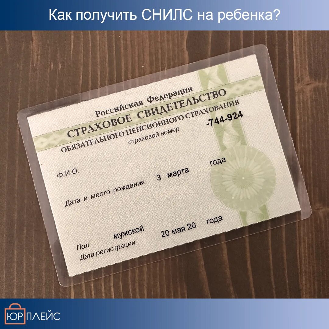Какой нужен документ на получения снилса