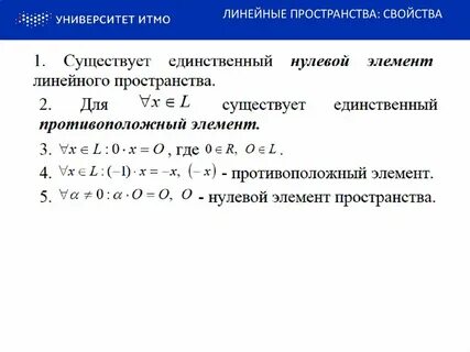 Свойства линейного пространства