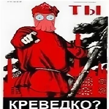 Креведко. Ты креведко. Креведко Мем. Большая креведко.