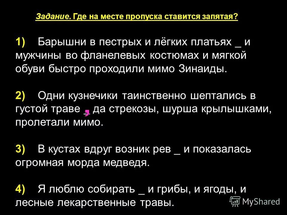на месте пропуска ставится запятая. отметь предложение. на месте пропуска ставится запятая. отметь предложения, в которых. запиши предложение вставляя на месте пропуска.