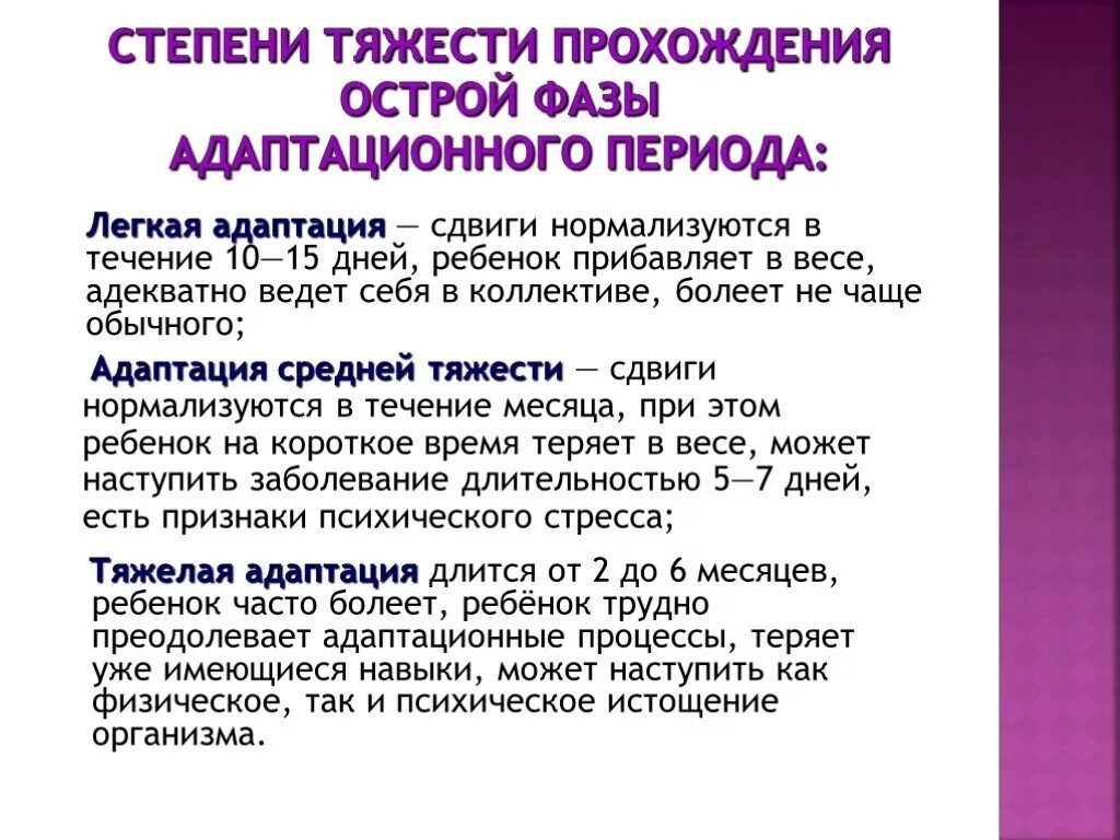 Степени сдр. Ребенок средней тяжести. Состояние средней тяжести у ребенка. Ребенок средней тяжести. Ребенок средней тяжести.