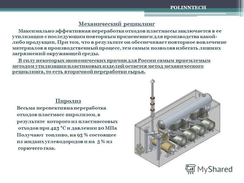 Способы утилизации отходов пластмасс. Способы утилизации пластмассы. Проблемы утилизации и переработки пластиковых отходов цель. Утилизация пластика презентация. Метод переработки пластика.