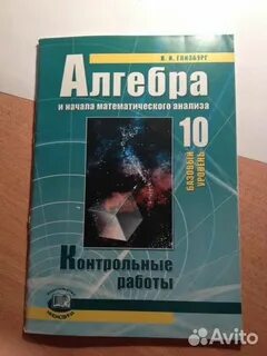 Алгебра 10 11 мордкович самостоятельные работы