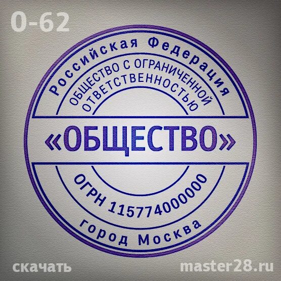 Ооо русская спб. Печать ООО. Печать ООО образец. Печать срочно. Печать шаблон.